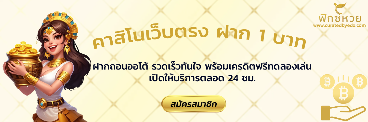 ฟิกซ์หวย