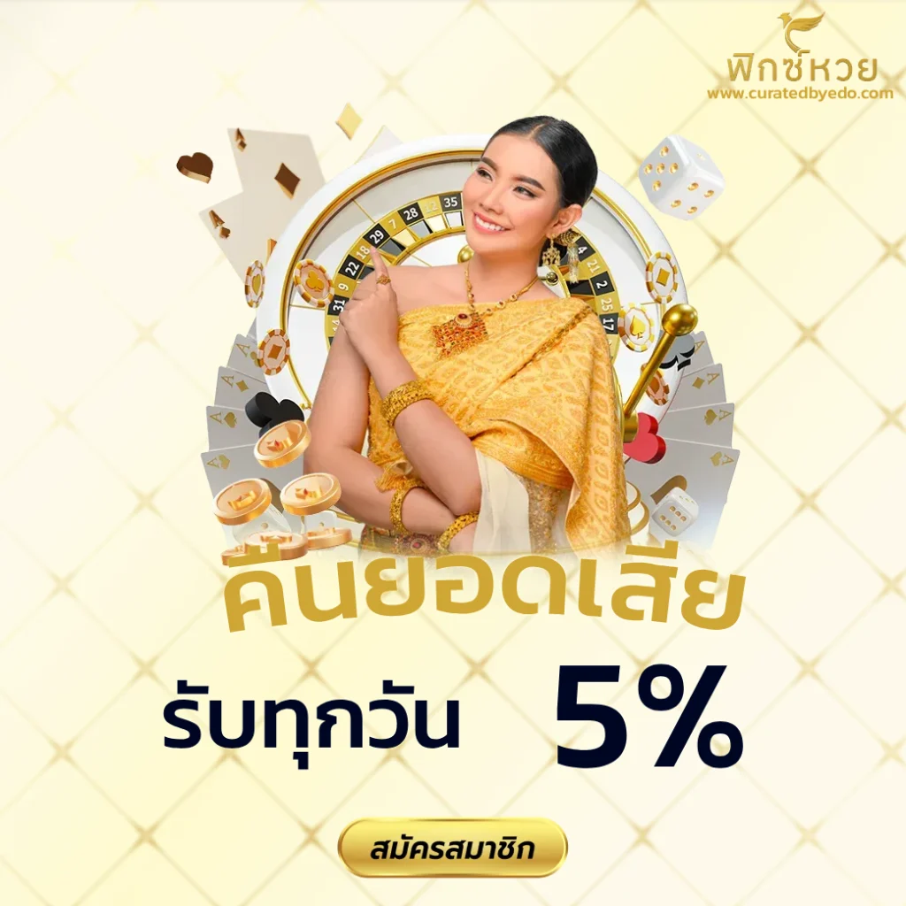 FixHuay เครดิตฟรี